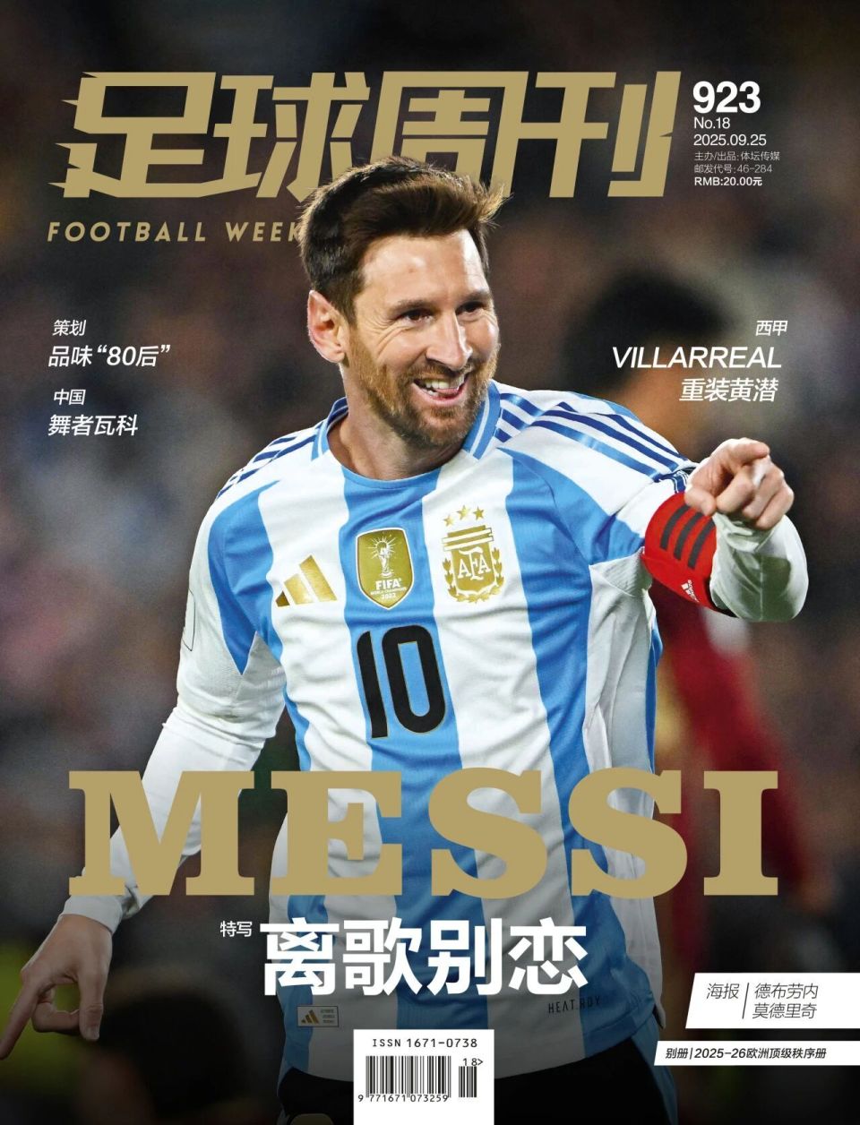 纪录保持者, gyndQ, 足球周刊